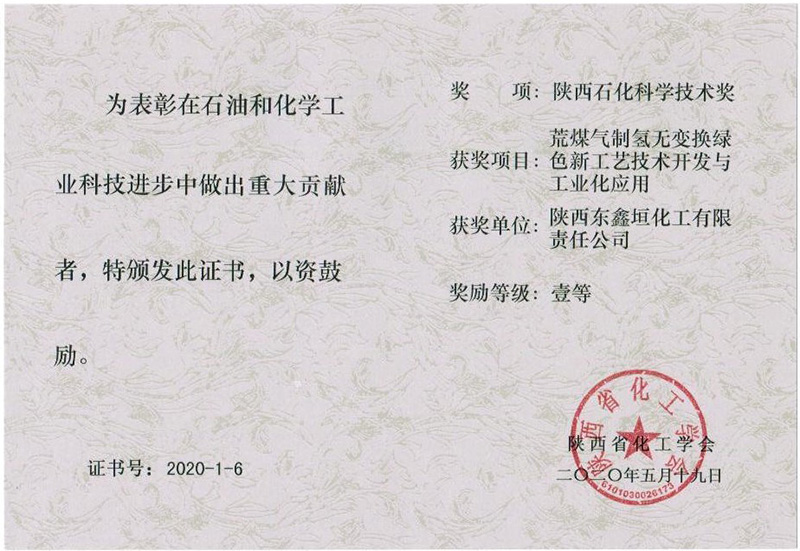 荒煤氣制氫無變化綠色新工藝技術(shù)（一等獎）.jpg